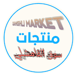 Cover Image of डाउनलोड سوق القامشلي 14.14 APK