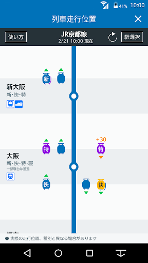 JR西日本 列車運行情報アプリ Screenshot 3 - AppWisp.com