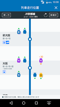 JR西日本 列車運行情報アプリのおすすめ画像3