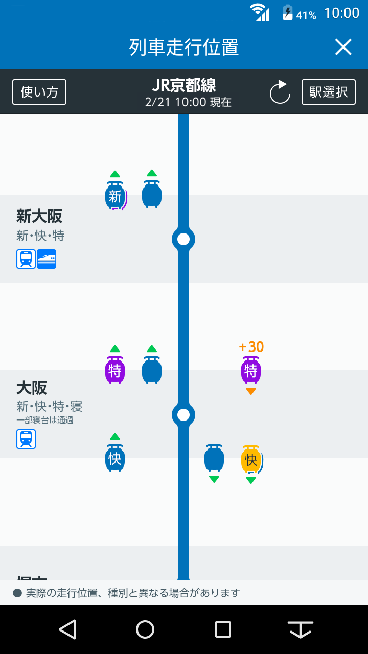 Android application JR西日本 列車運行情報アプリ screenshort