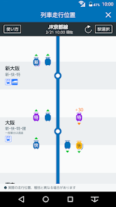 JR西日本 列車運行情報アプリ