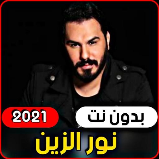 Nour Zein 2021 without internet