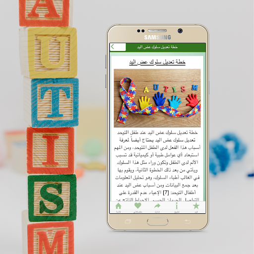 التوحد عند الأطفال Screen 3