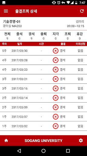 서강대학교 전자출결 Screen 3