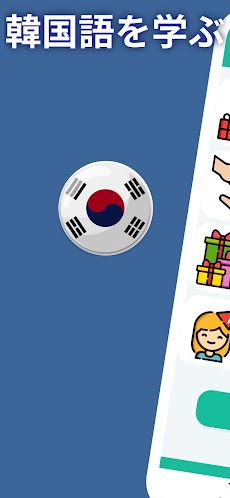初心者向け韓国語A1。韓国語を早く無料で学ぶのおすすめ画像1