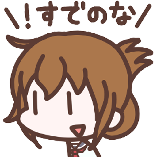 自局x 電 秘書艦なのです Aplikacionet Ne Google Play