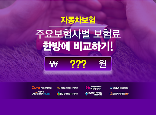 Android application 자동차보험다이렉트 자동차보험 가격비교 screenshort