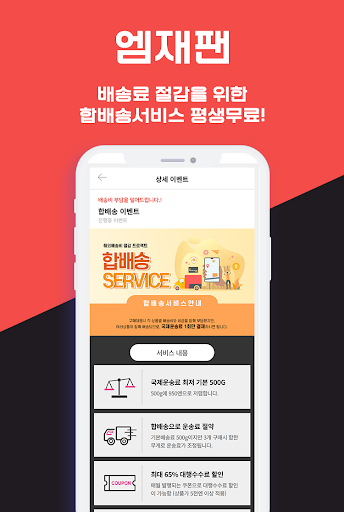 Android application 엠재팬-일본구매대행 일본야후경매 메루카리 구매대행 screenshort