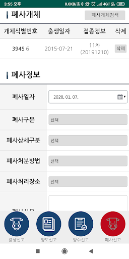 축산물이력제 신고 Screen 3