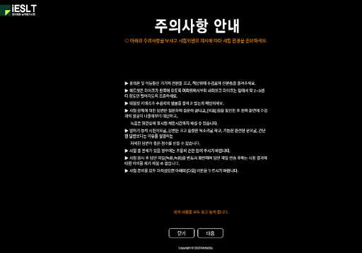 iESLT Screen 2
