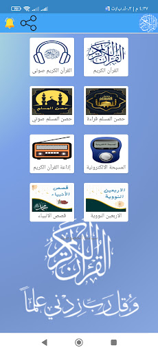 Android application القرآن الكريم screenshort