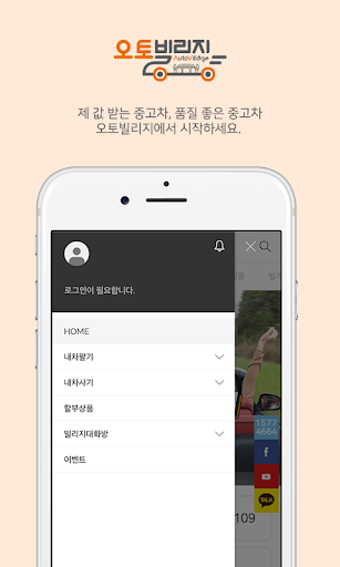 오토빌리지 중고차경매 중고차 실매물 Screen 2