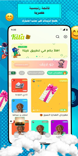 كيتا- غرف الدردشة الصوتية-Kita Screen 3