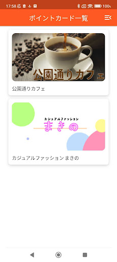 ポイカ - いろんなお店のポイントカード Screen 2