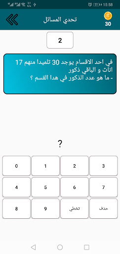 مسائل الرياضيات 3