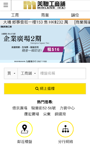 Android application 搵盤易 - 工商舖資訊 screenshort
