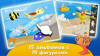 Game screenshot Океан II - Игры для детей apk download