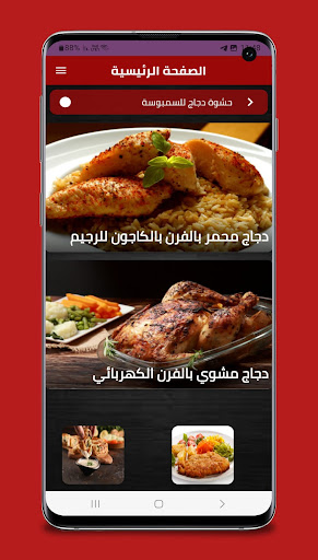 اشهى وصفات دجاج Screen 2