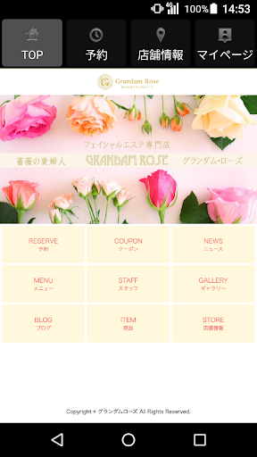 Android application エステサロン グランダムローズ 公式アプリ screenshort