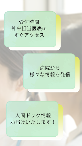 医療生活協同組合 皆野病院 公式インフォメーションアプリ Screenshot 3 - AppWisp.com