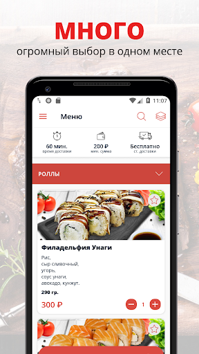Android application Sushiyou | Грозный screenshort