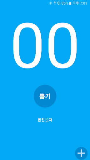 Android application 랜덤 숫자 뽑기 screenshort