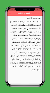 دعاء سجود التلاوة - Doaa prostration recitation‎ 1 APK + Mod (Free purchase) for Android