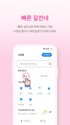 고터맵 Screen 2