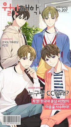 월간대학 - Screenshot 1