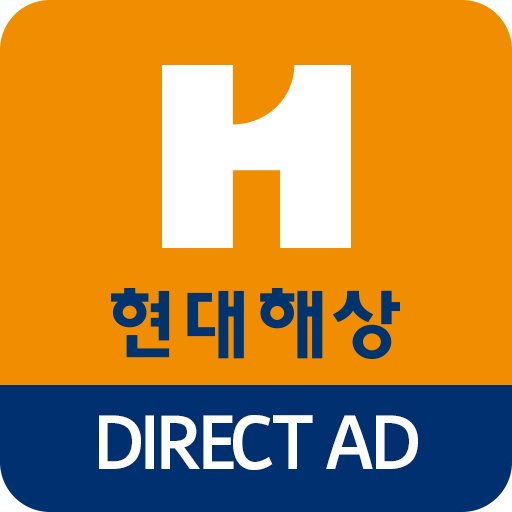 DIRECTAD 현대해상다이렉트자동차보험 logo