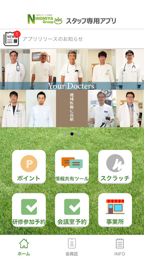 Android application にのみやグループ　スタッフ専用アプリ screenshort
