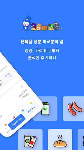 단성비 - 단백질쉐이크, 닭가슴살, 프로틴 성분 비교 Screen 2