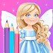 妖精の塗り絵 - Androidアプリ
