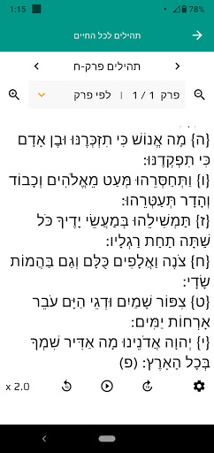 Android application Tehillim for all screenshort