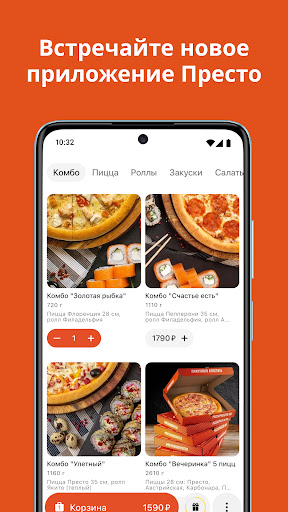 Пиццерия Престо Screenshot 1 - AppWisp.com