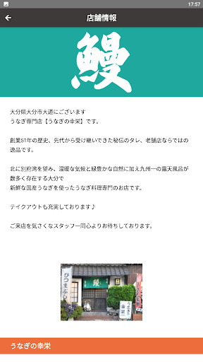 うなぎの幸栄 Screen 3