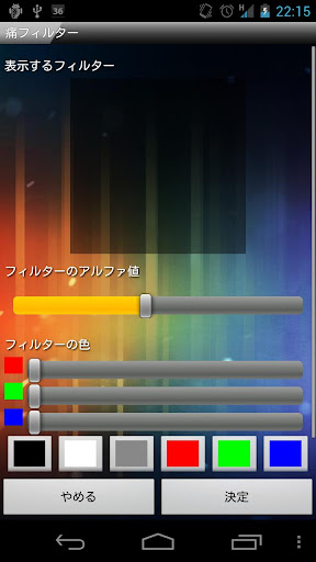 Android application 痛フィルター screenshort