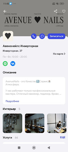 АвенюНейлс Маникюр Оренбург Screen 2
