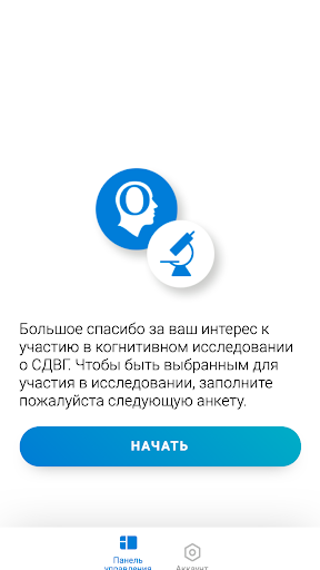 СДВГ - Научное исследование Screenshot 1