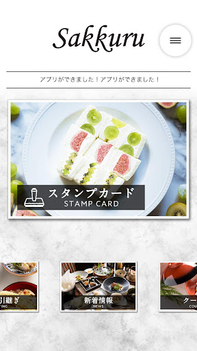 さっくる Screen 2