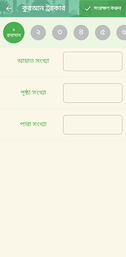 রমাদান প্ল্যানার Screen 3