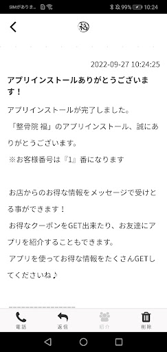 整骨院　福　公式アプリ Screen 2