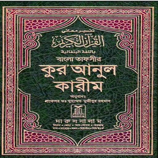 তাফসীরুল কুরআন :Tafsirul Quran logo