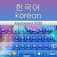 Korean Keyboard 2020 : Korean Language Keyboard Изтегляне на Windows