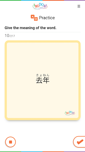 IRODORI Practice Screen 3
