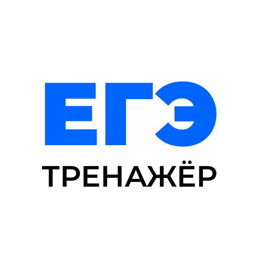 Download ЕГЭ Тренажер 3.2.8 Apk for android