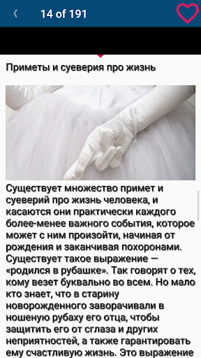 Приметы и суеверия Screen 3
