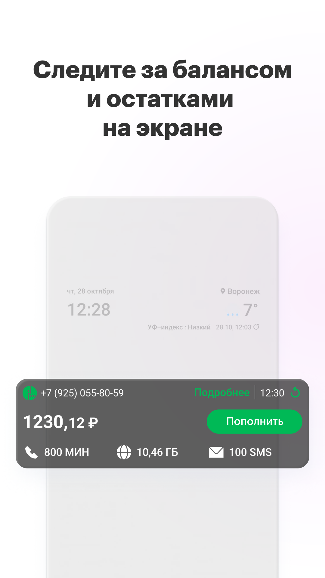 Android application МегаФон screenshort