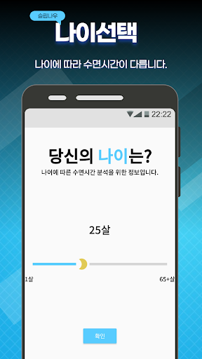 슬립나우: 수면시간 추천 및 계산 Screen 2