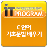 C 언어 기초문법 배우기 icon